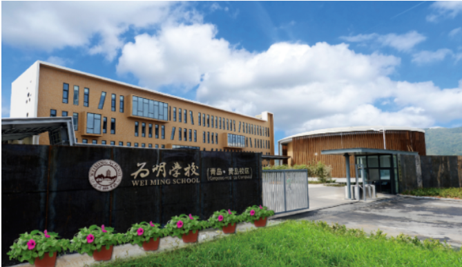 青岛为明学校国际部学费怎样?