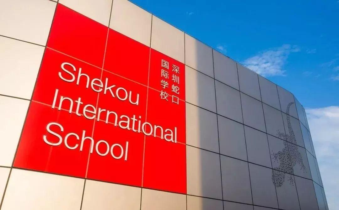 2023年深圳蛇口国际学校春季招生什么时候开启?