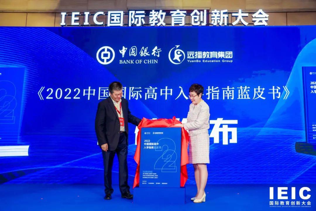 行业大事件！2022年远播教育第五届IEIC国际教育创新大会圆满落幕！