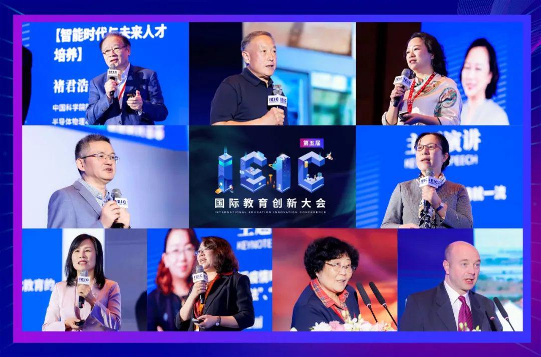 行业大事件！2022年远播教育第五届IEIC国际教育创新大会圆满落幕！