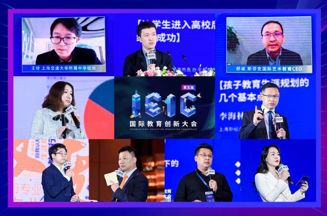 行业大事件！2022年远播教育第五届IEIC国际教育创新大会圆满落幕！