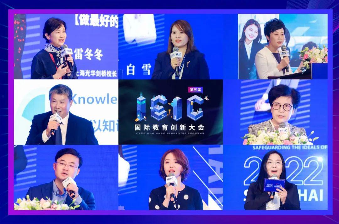 行业大事件！2022年远播教育第五届IEIC国际教育创新大会圆满落幕！