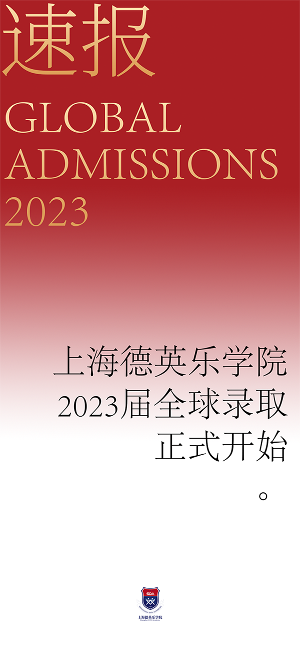 2023届上海德英乐学院offer抢先看                
