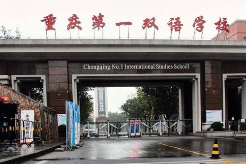 2023年重庆第一双语学校国际部春季招生什么时候开启?