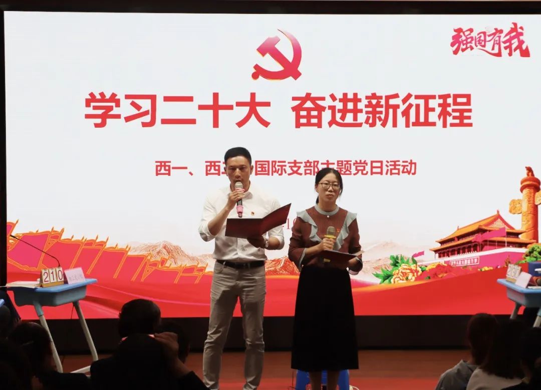 上海市西南位育中学“学习二十大，奋进新征程”知识竞赛                