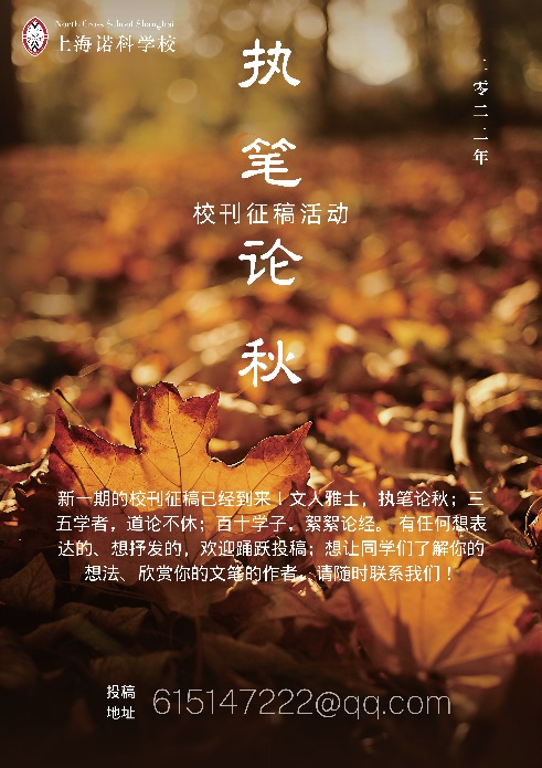 上海诺科学校校刊征稿活动开始啦                