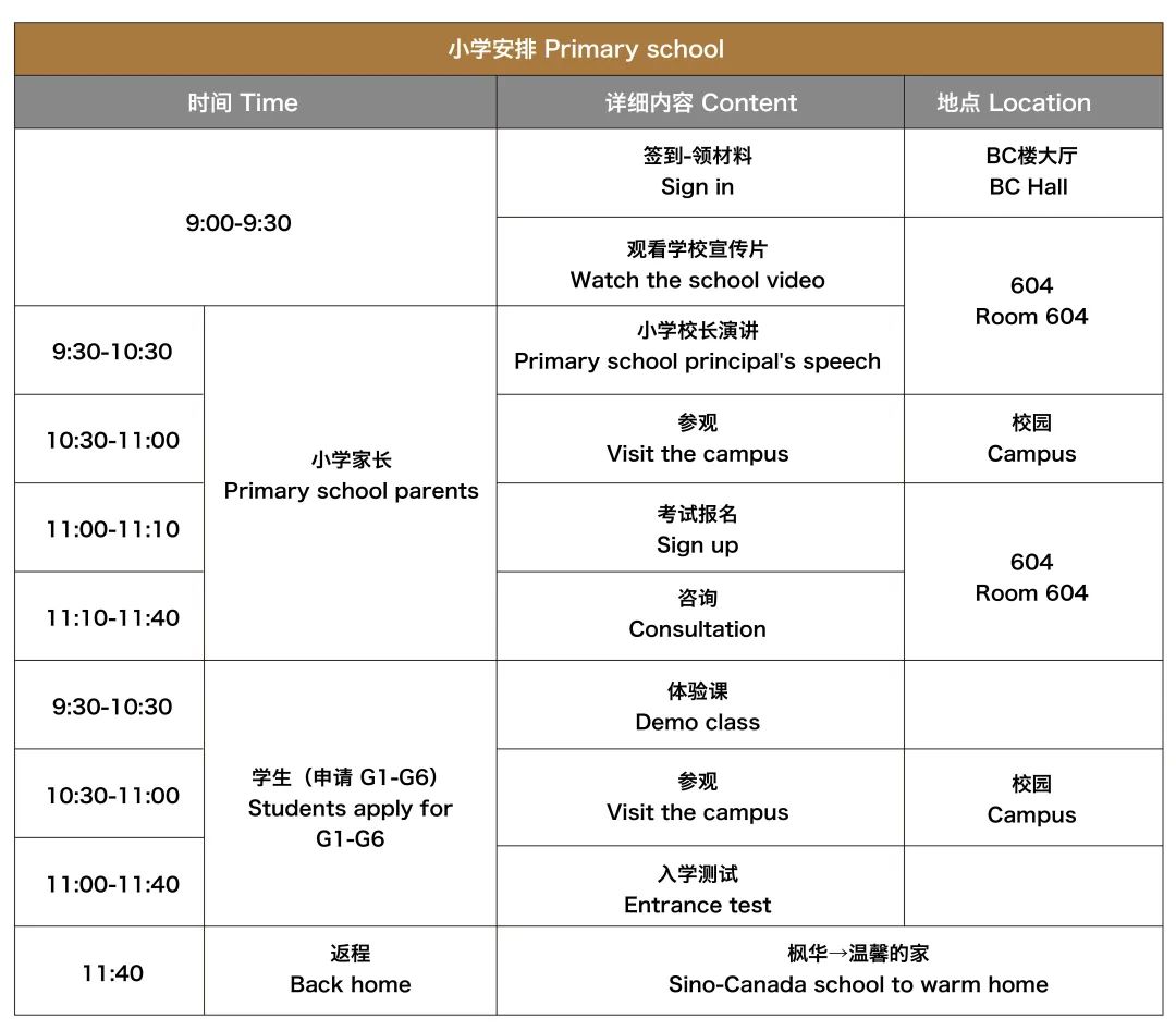 11月20日中加枫华国际学校开放日预约通道开启！                