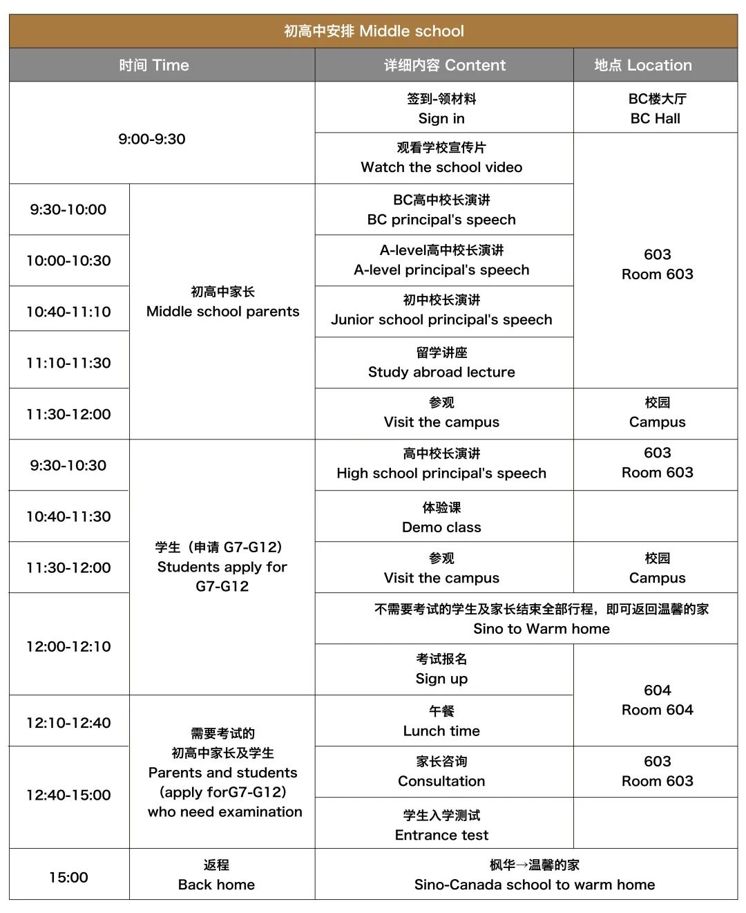 11月20日中加枫华国际学校开放日预约通道开启！                