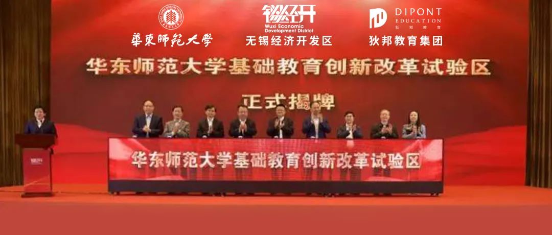 无锡经济开发区、华东师范大学、狄邦教育集团签署合作办学协议                