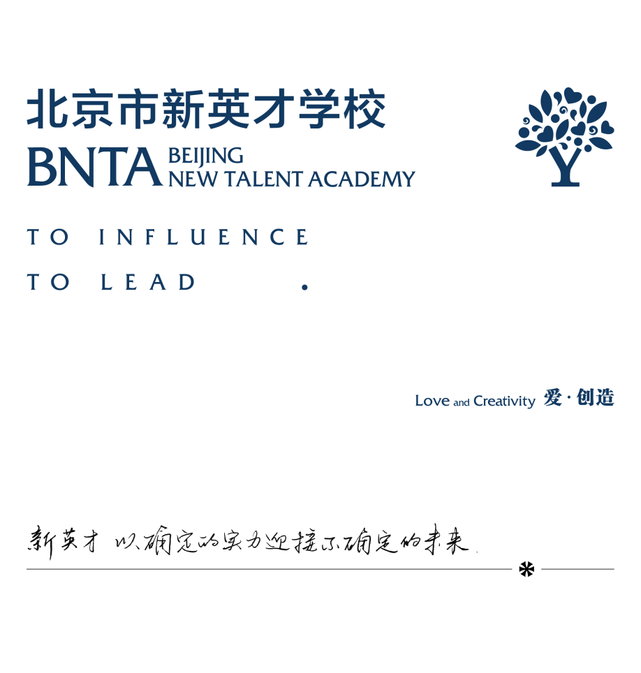 北京市新英才学校BNTA升学指导:如何在国际教育的内卷大潮下实现升学理想                