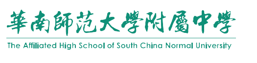 2022第十一届同济大学全国中学生结构设计大赛之华南师大附中喜报                