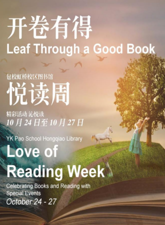 上海包玉刚实验学校精彩活动分享                