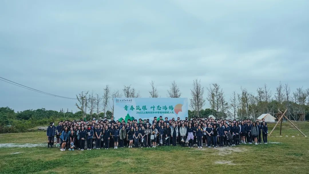 记2022年上海世外中学高中部年级活动                