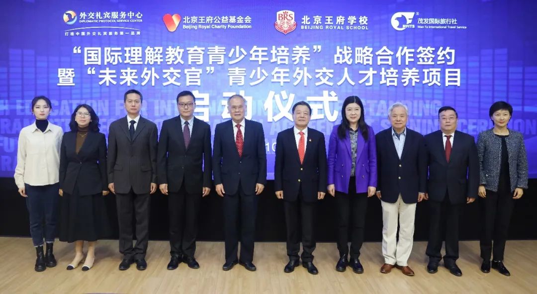“未来外交官”青少年外交人才培养项目落户北京王府学校                