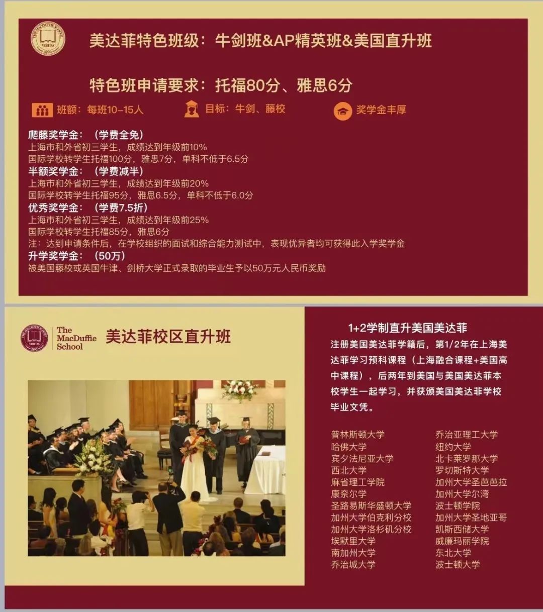 11月12日美达菲国际学校开放日预约通道已开启！                