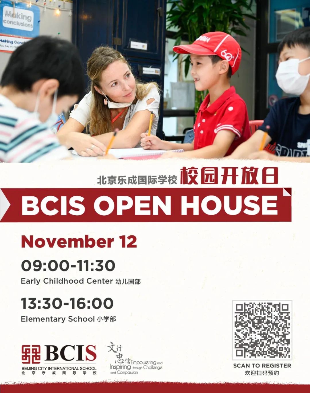 23/24学年北京乐成国际学校BCIS申请季开启，校园开放日火爆预约中                
