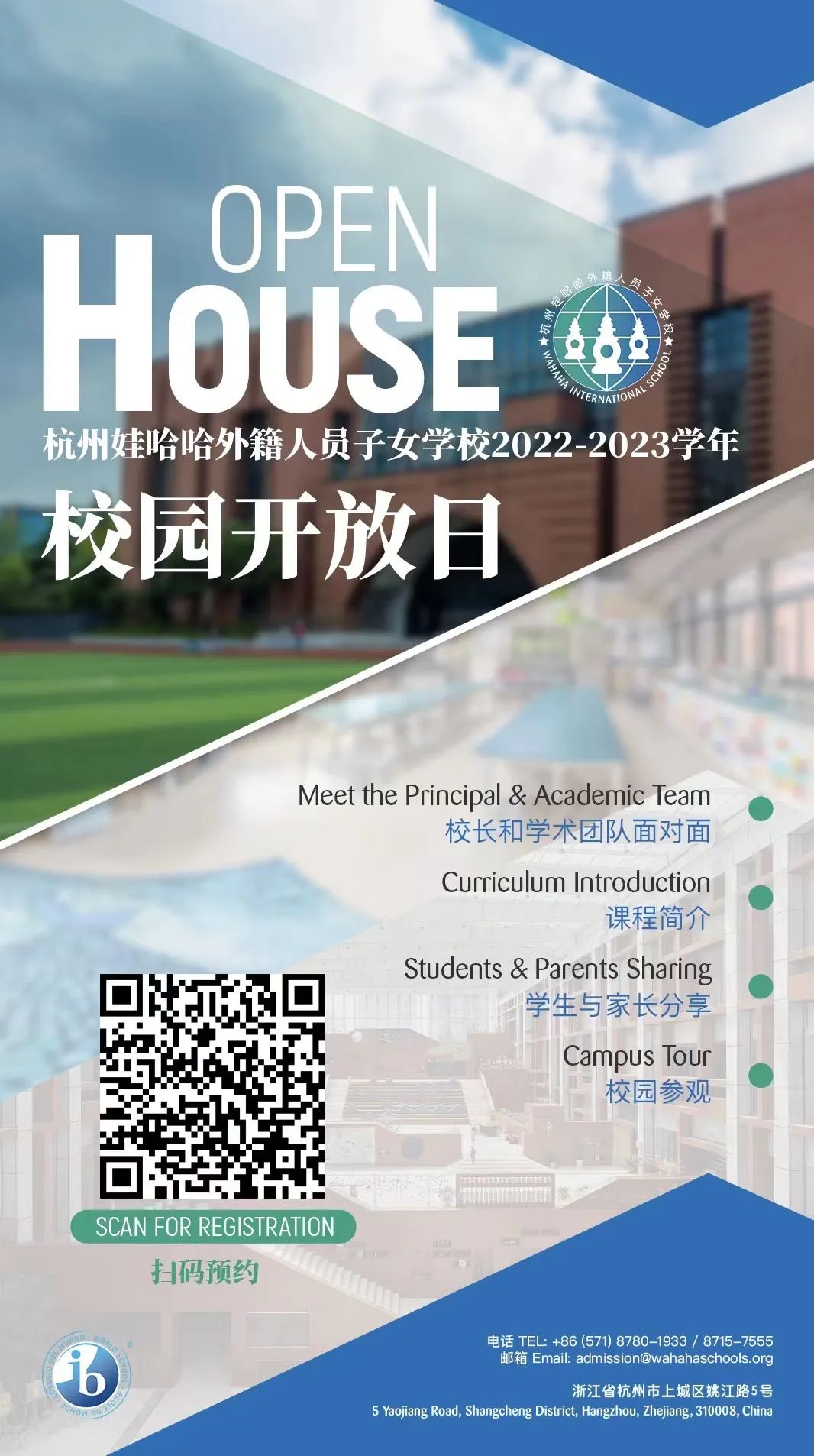 杭州娃哈哈外籍人员子女学校校园开放日报名开启                