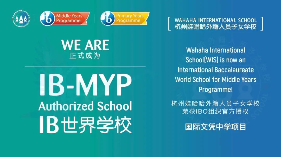 杭州娃哈哈外籍人员子女学校校园开放日报名开启                
