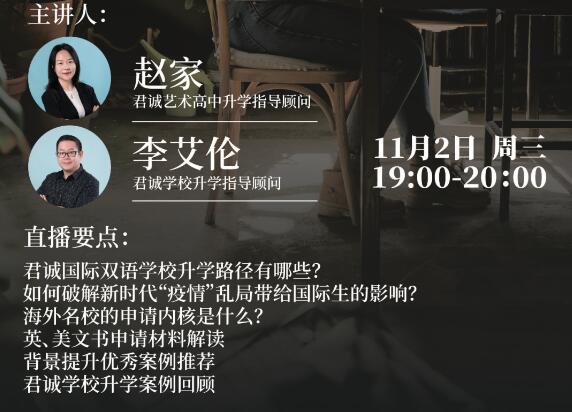 君诚双语学校国际艺术高中2023年春季招生计划 _ 君诚国际双语学校