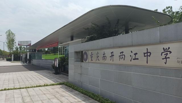 2023年重庆市南开两江中学春季招生什么时候开启?