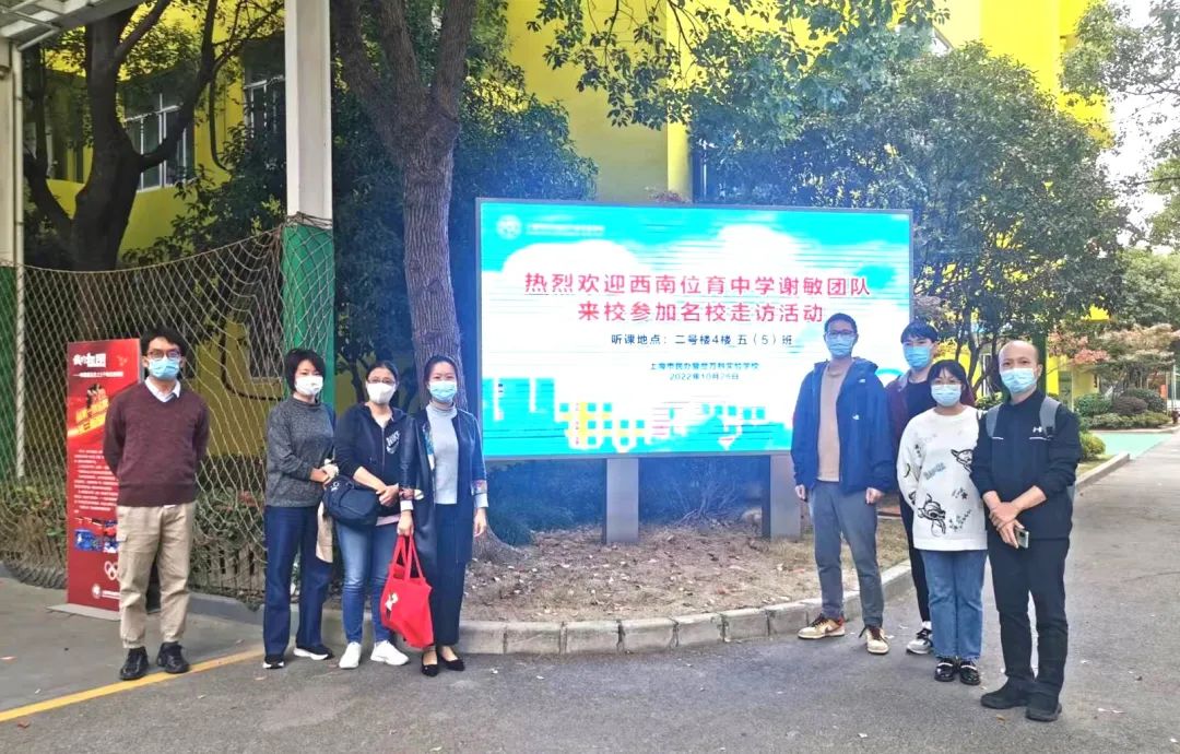 西南位育中学走访上海市民办复旦万科实验学校促发展                