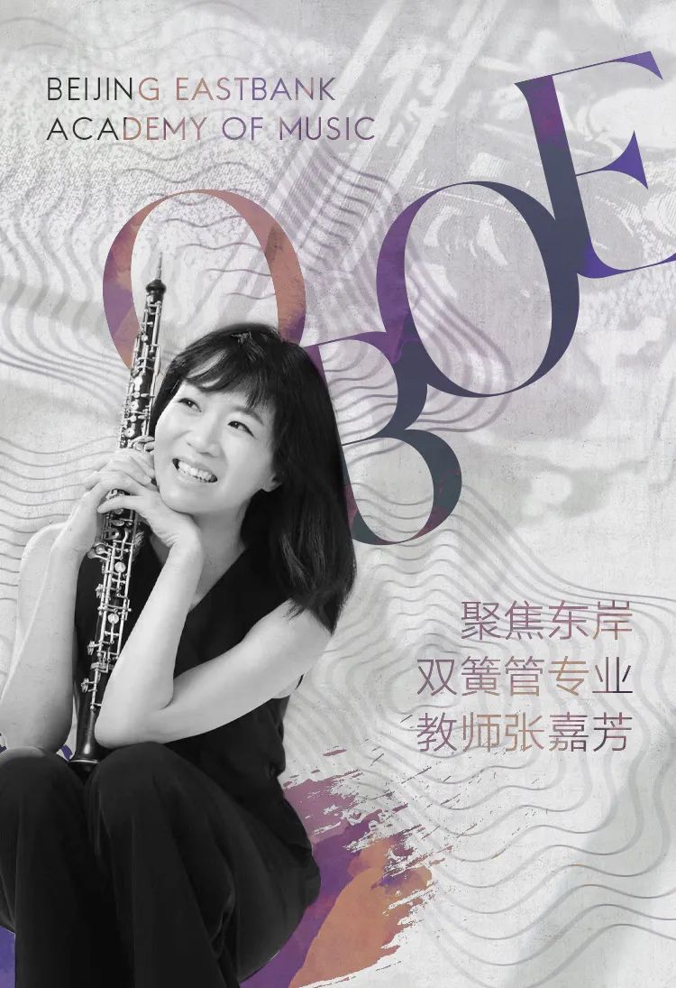 中音鼎石老师教学水平怎样?聚焦东岸双簧管专业教师张嘉芳 _ 中央音乐学院鼎石实验学校