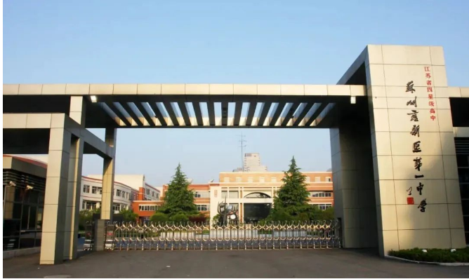 2023年苏州高新区第一中学春季招生什么时候开启?