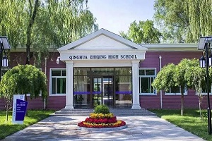 清华志清中学国际部有春季班吗? _ 清华志清中学国际部