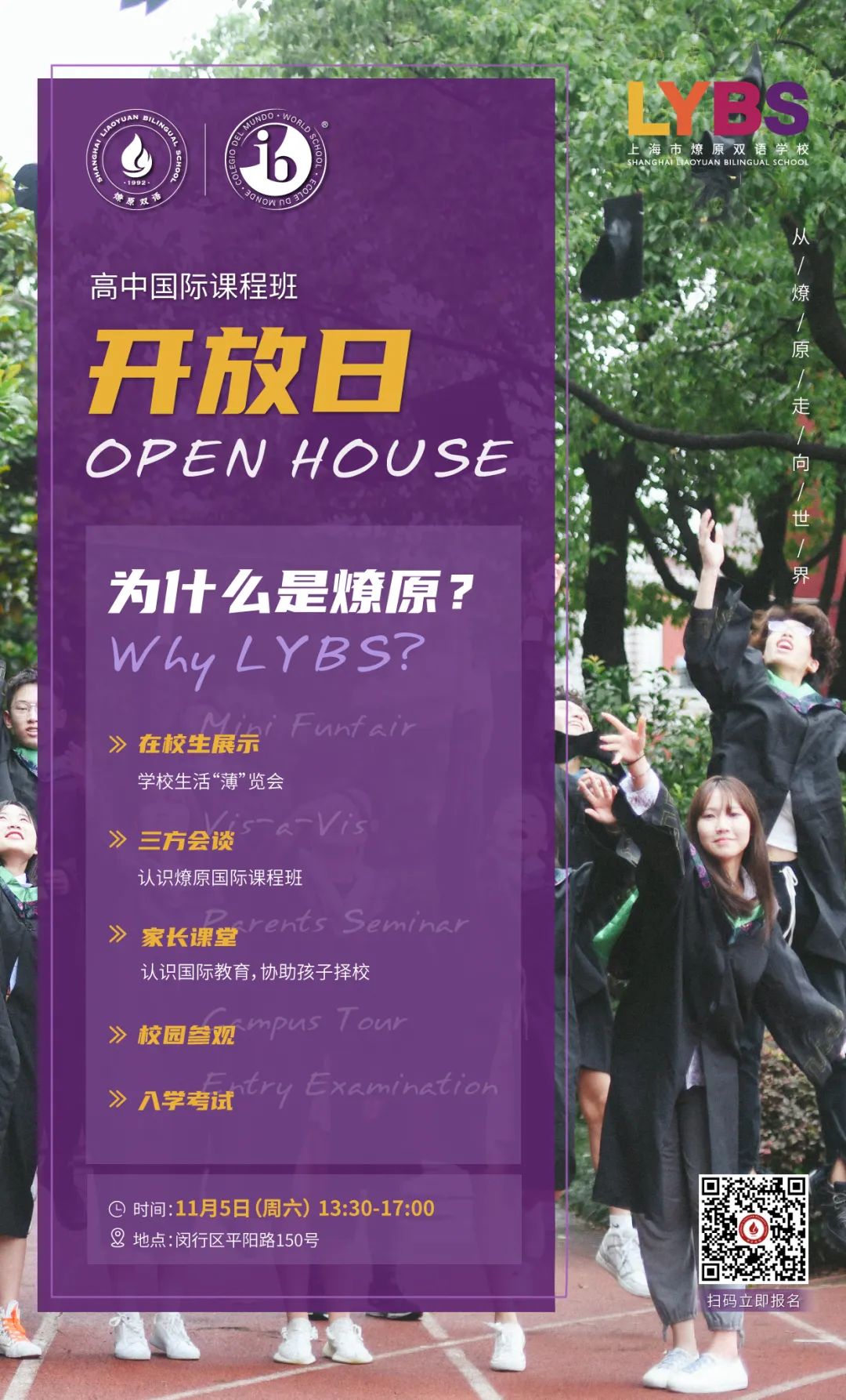 上海燎原双语学校新教师宣誓仪式                