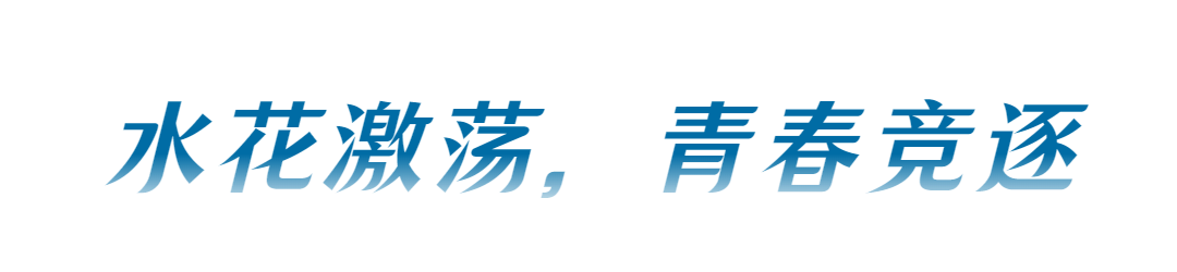 广州外国语学校国际部游泳运动会：“泳”往直前                