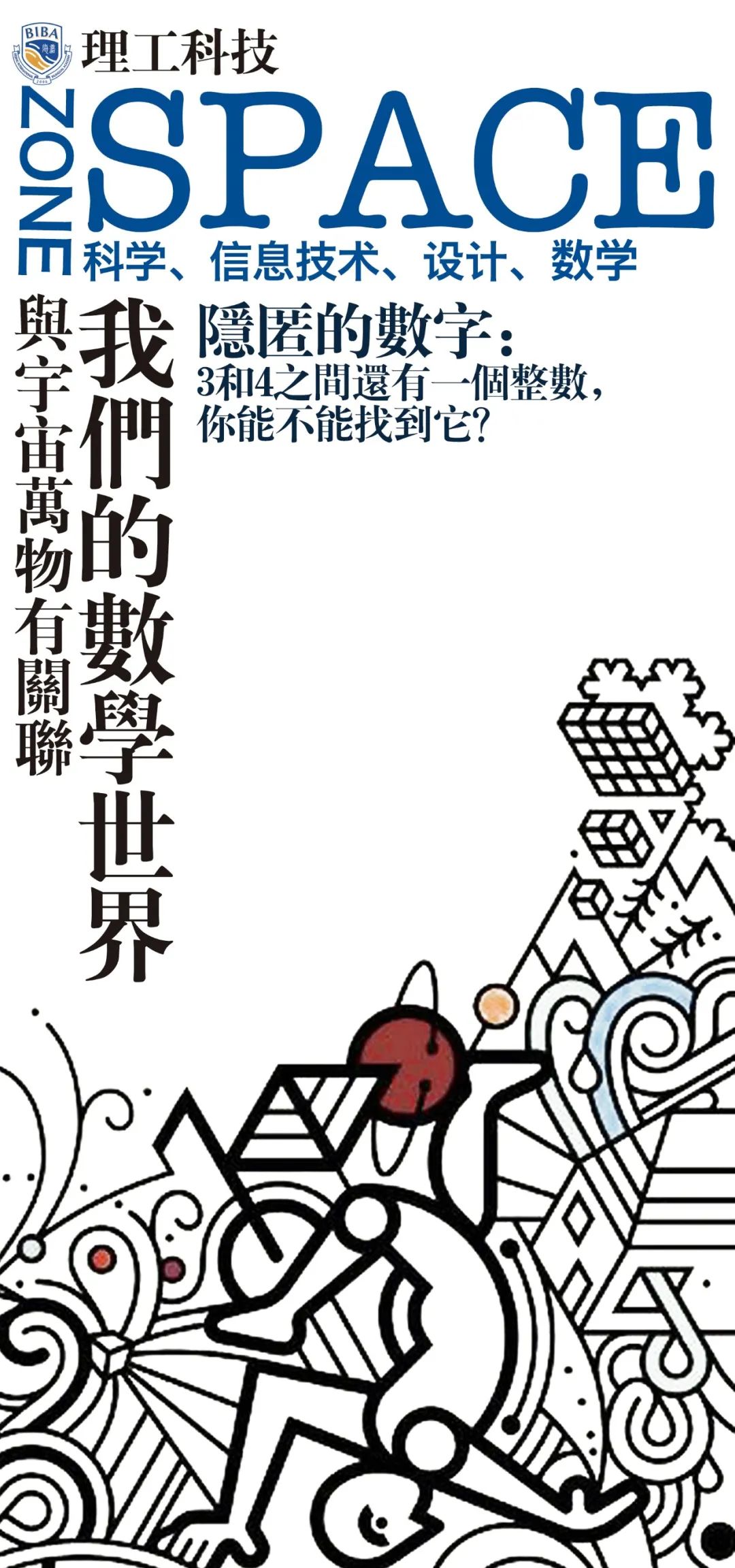 北京市海嘉学校学生生涯成长规划报名开启                