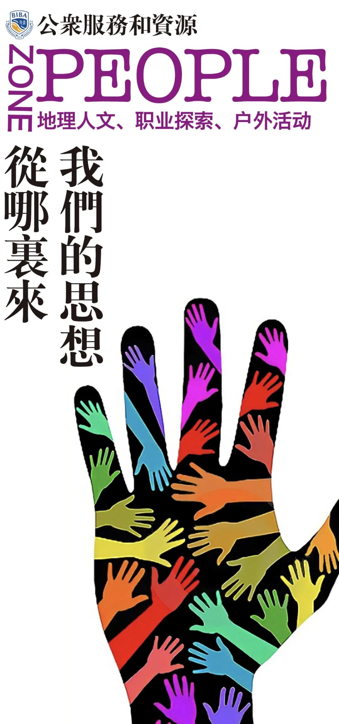 北京市海嘉学校学生生涯成长规划报名开启                