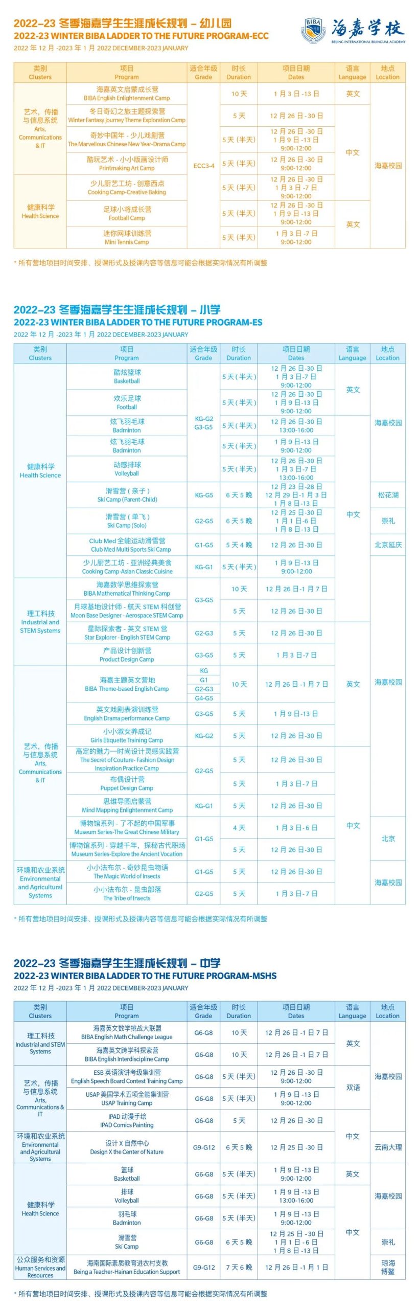 北京市海嘉学校学生生涯成长规划报名开启                