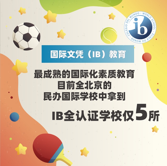 国际学校怎么选?青苗学校择校系列之看学校认证 _ 青苗学校