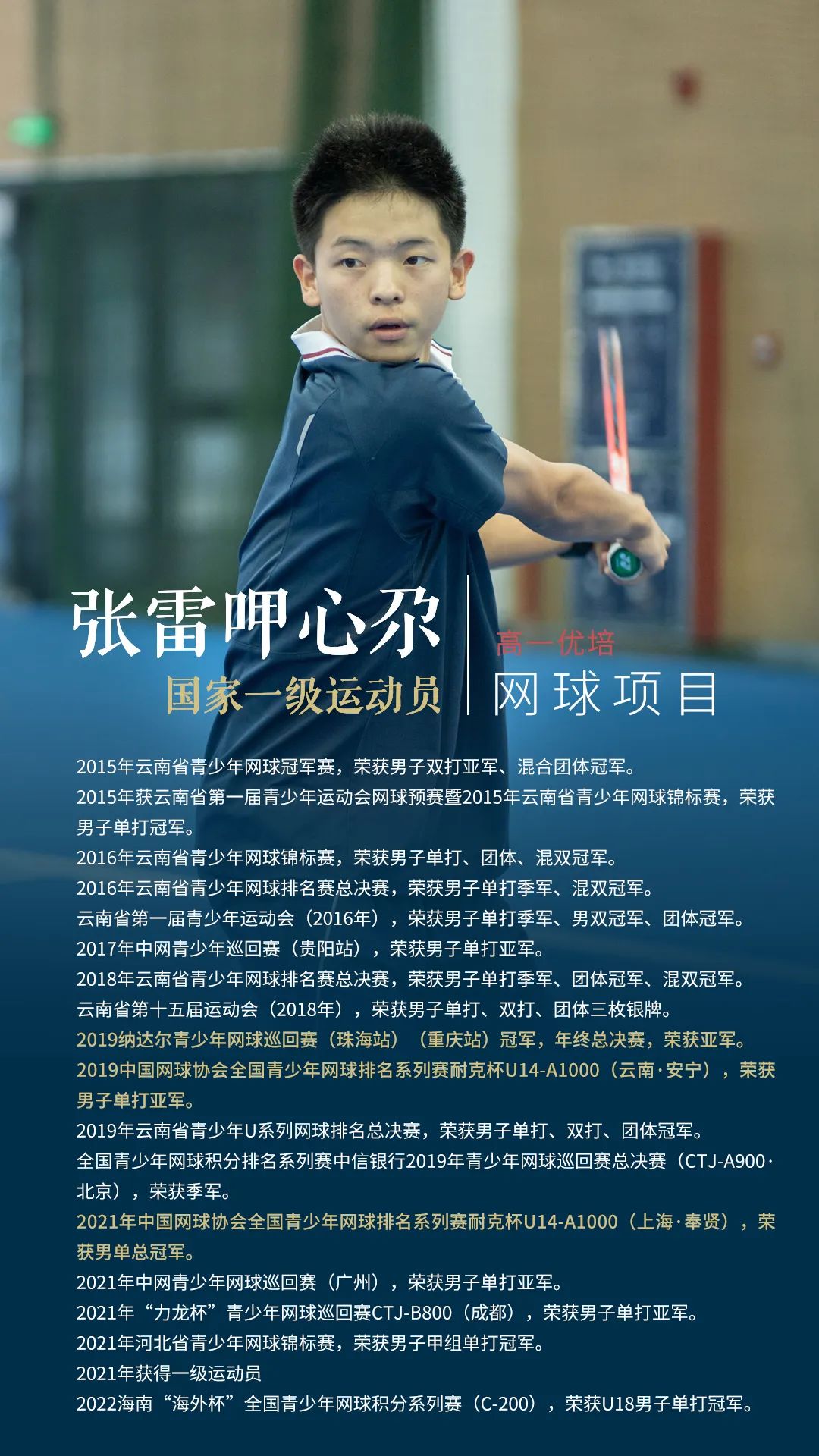 揭秘北京市海淀外国语实验学校“少年运动家”孵化秘籍！                