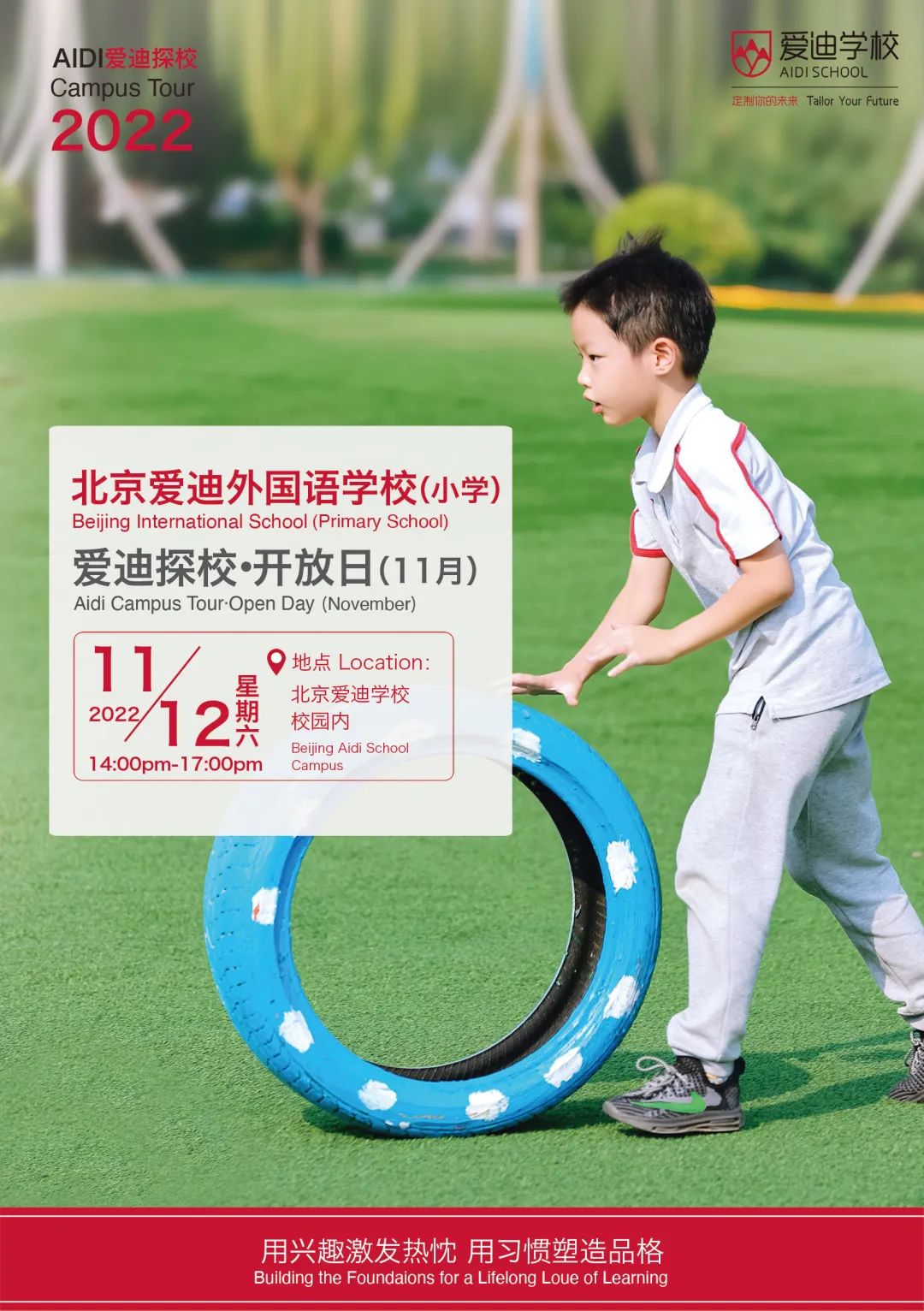 11月北京爱迪国际学校开放日，提前规划！                