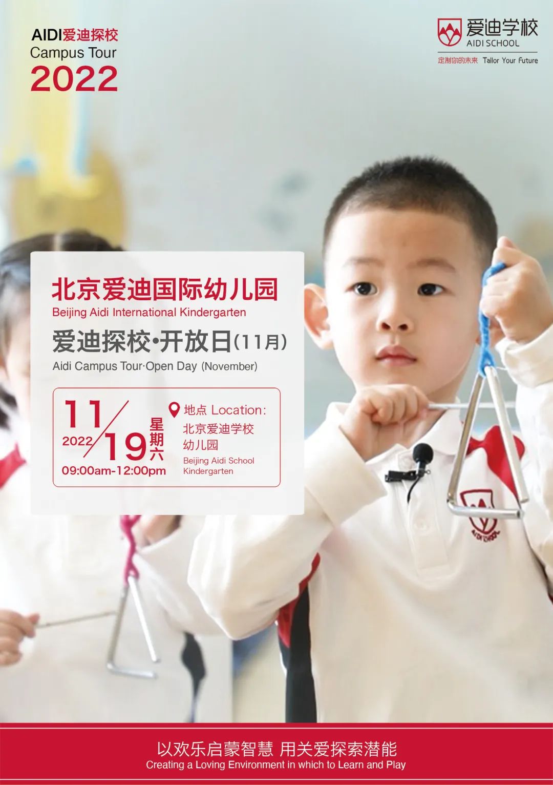 11月北京爱迪国际学校开放日，提前规划！                