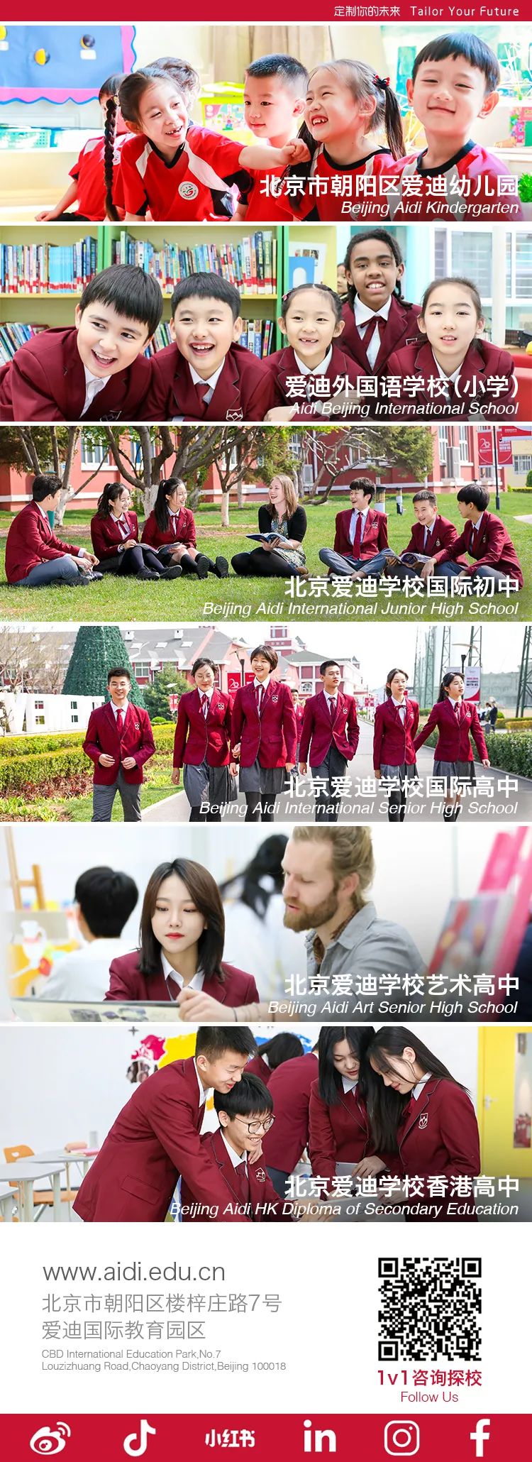 11月北京爱迪国际学校开放日，提前规划！                