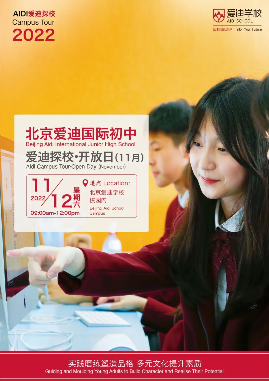 11月北京爱迪国际学校开放日，提前规划！                
