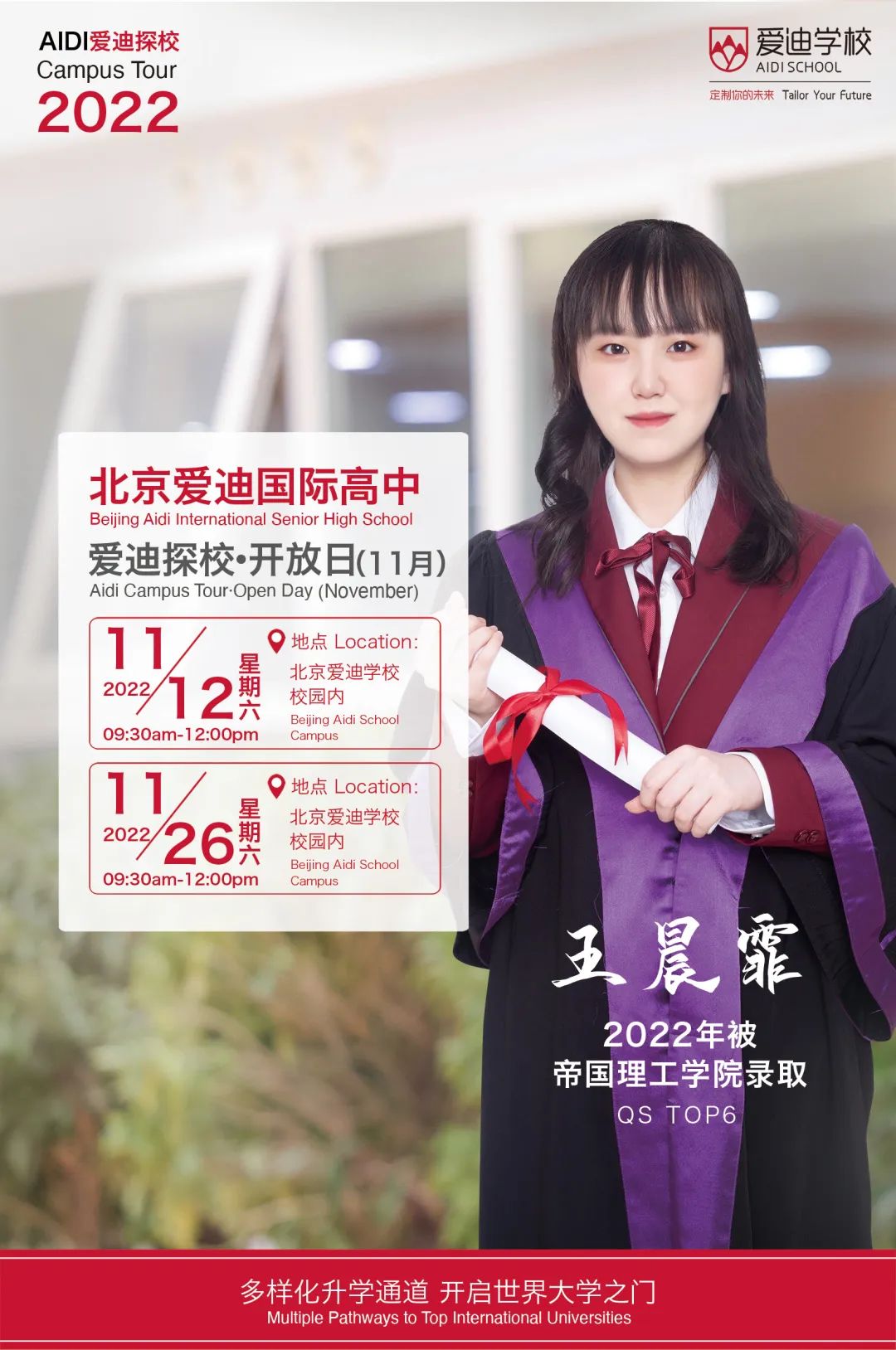 11月北京爱迪国际学校开放日，提前规划！                