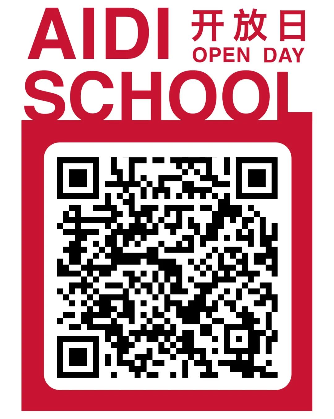 11月北京爱迪国际学校开放日，提前规划！                