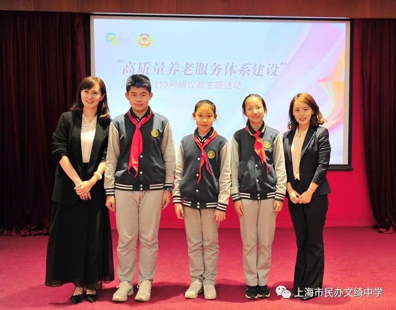 上海市民办文绮中学参加“高质量养老服务体系建设情况”的专题议政会                