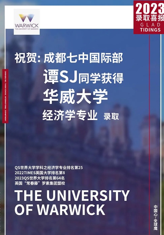 成都七中国际部2023届毕业生第一批录取捷报 _ 成都七中国际部