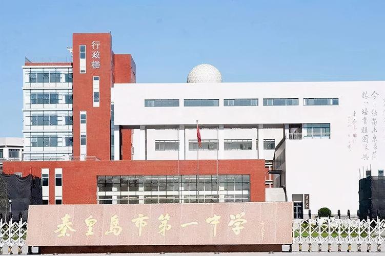 2023年秦皇岛市第一中学国际班春季招生什么时候开启?