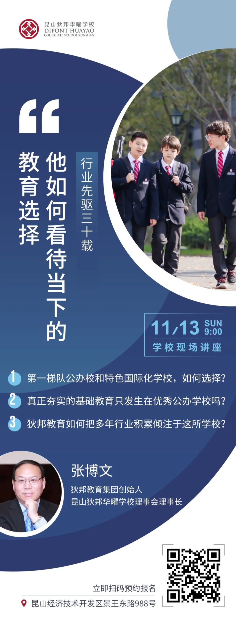 十一月狄邦华曜国际学校开放日及插班考试预约                