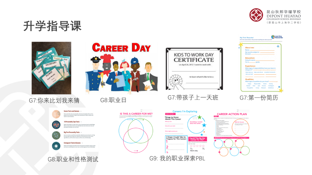 揭开神秘而强大的狄邦华曜国际学校升学指导面纱                