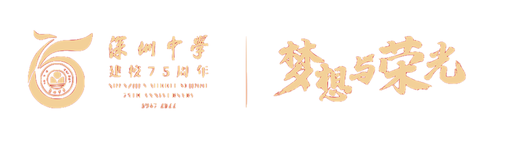 2022年全国高中数理化联赛深圳中学实现历史新突破！                