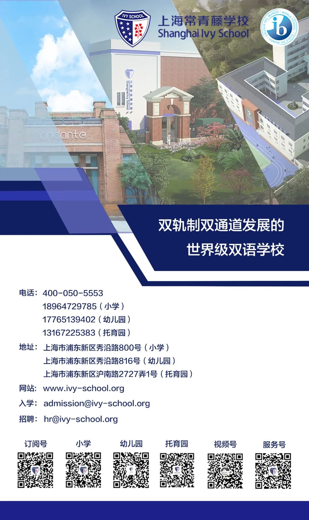 上海民办常青藤学校K12体系STEM科创实验室/科创课程升级！                