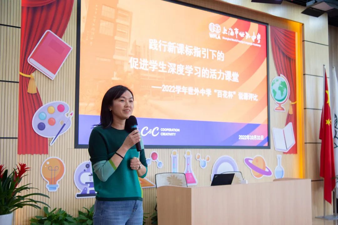 记2022学年上海市世界外国语中学“百花杯”（境内）教学评比说课比赛                