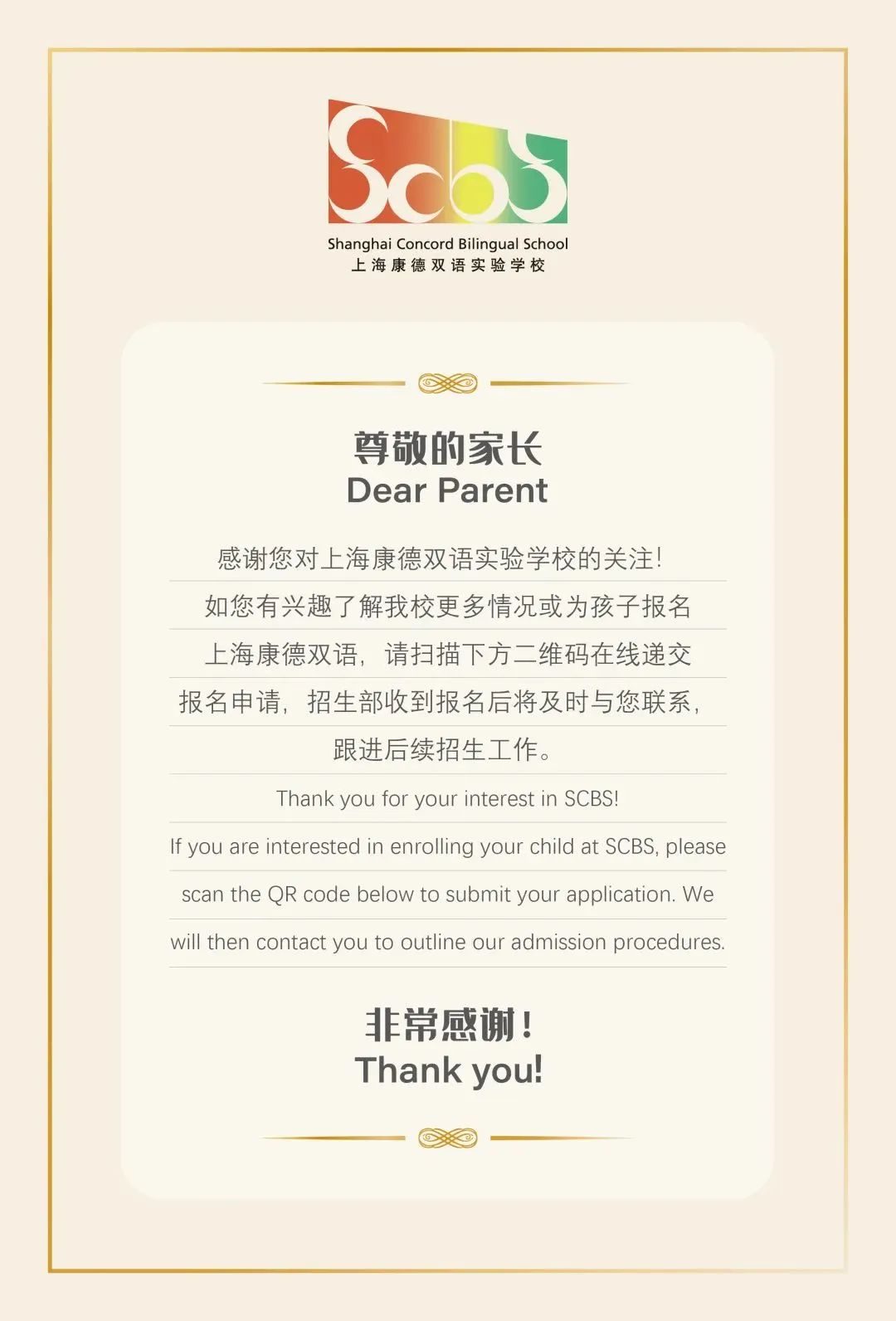 上海康德双语实验学校新生如何获得支持?                